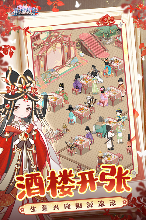 盛世芳华无限元宝版