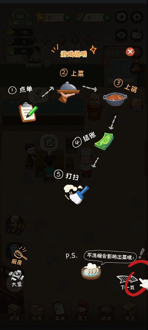 幸福路上的火锅店无限金币 幸福路上的火锅店无限金币