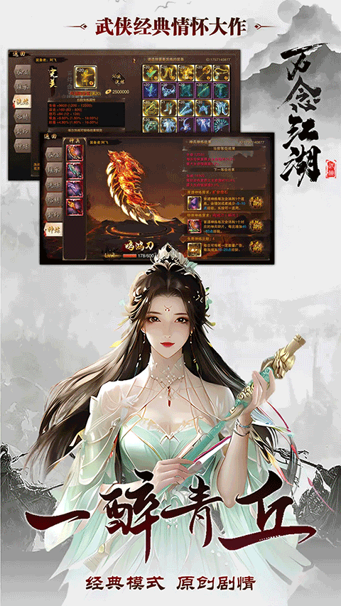 万念江湖无限元宝版