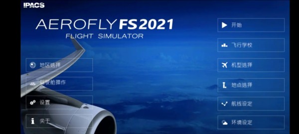 全球航空飞行2025全飞机解锁版 全球航空飞行2025全飞机解锁版