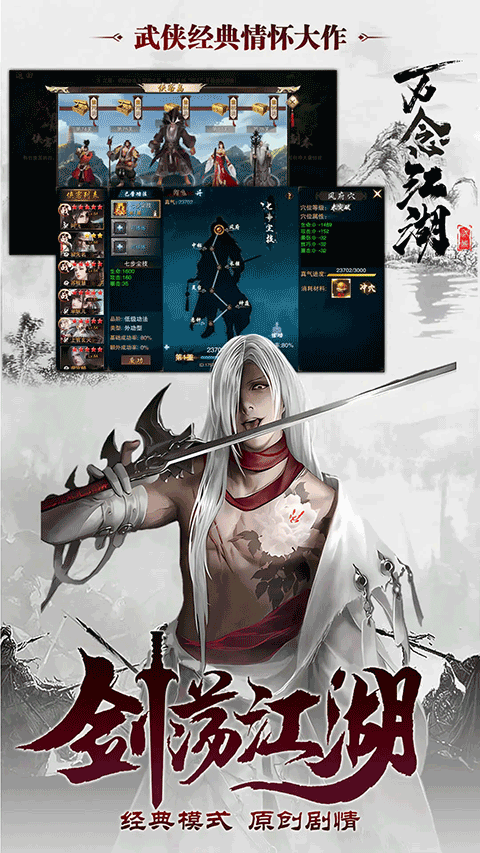 万念江湖无限元宝版