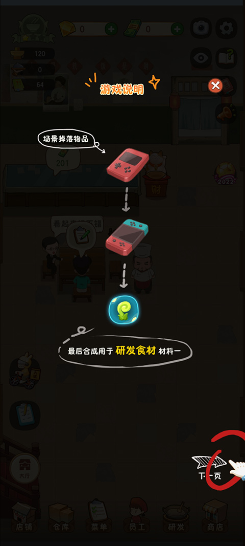 幸福路上的火锅店无限金币 幸福路上的火锅店无限金币