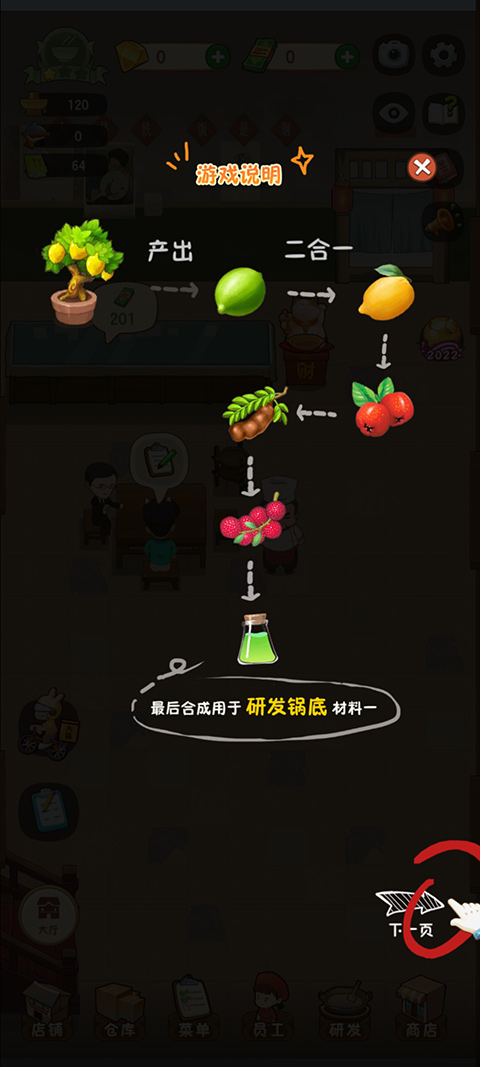 幸福路上的火锅店无限金币 幸福路上的火锅店无限金币