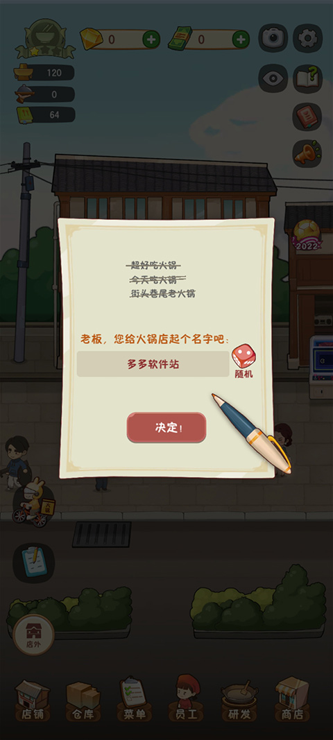 幸福路上的火锅店无限金币 幸福路上的火锅店无限金币