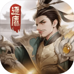 新三国逐鹿安卓版