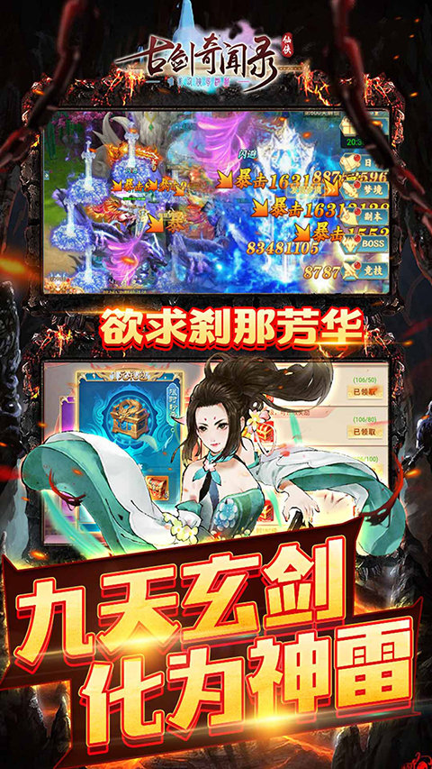 古剑奇闻录无限仙玉版