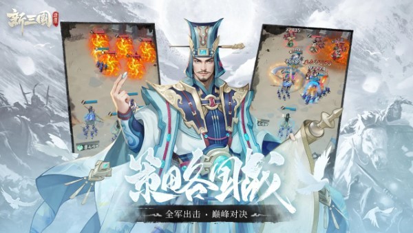 新三国逐鹿安卓版
