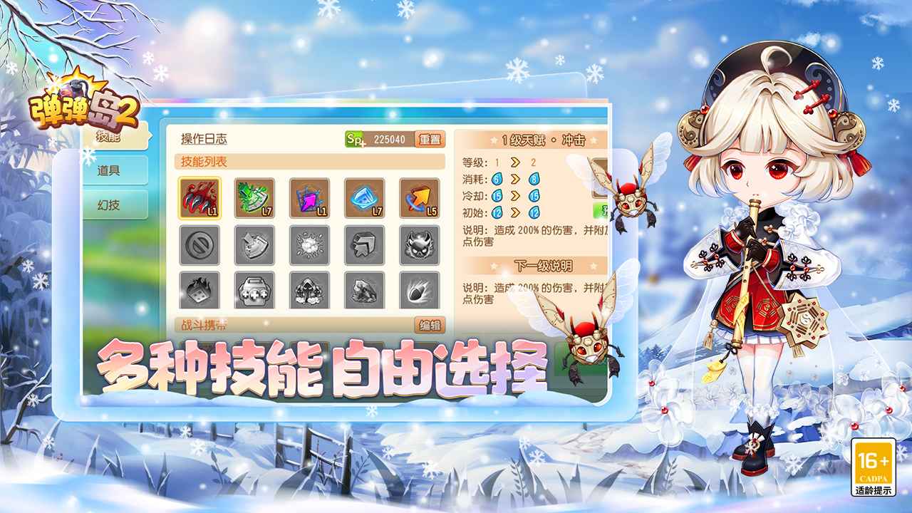 弹弹岛2内购免费版