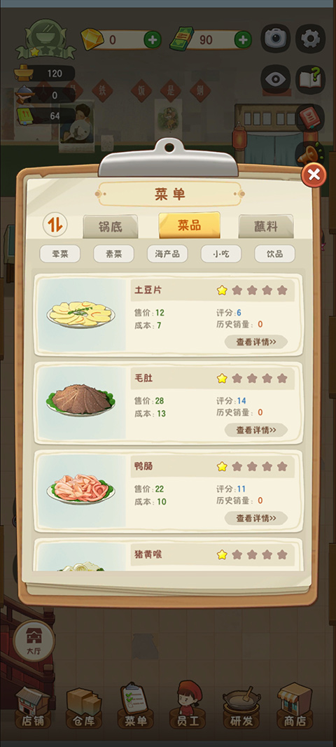 幸福路上的火锅店无限金币 幸福路上的火锅店无限金币