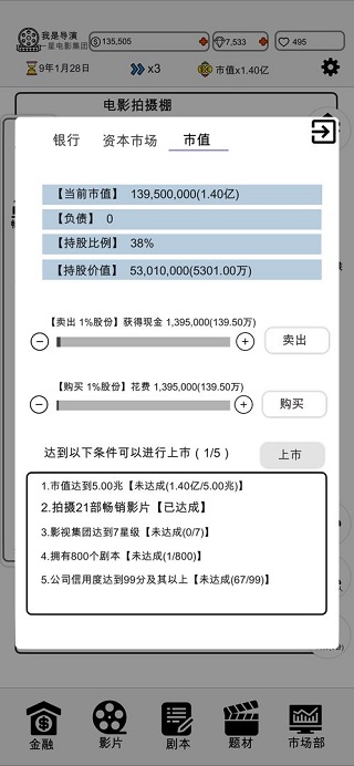 我是导演游戏无限钻石金币版