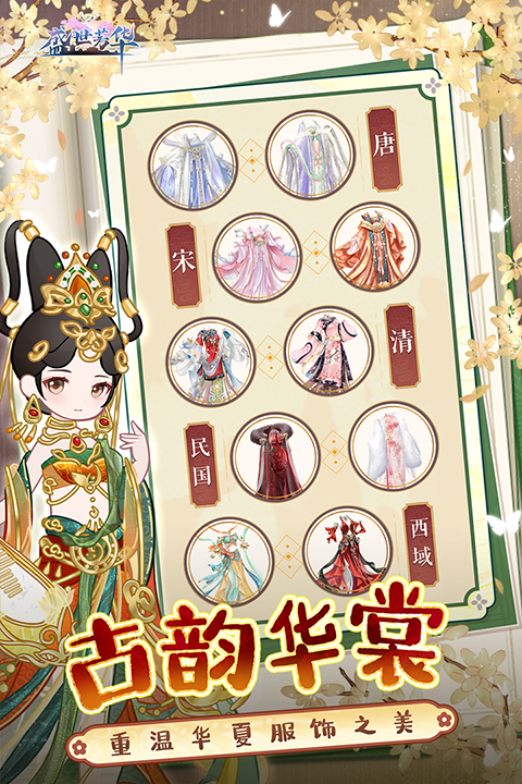 盛世芳华无限元宝版