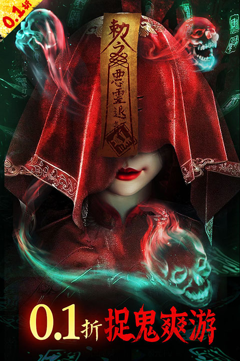 永夜魔君无限代金券