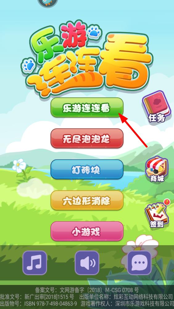 乐游连连看最新版 乐游连连看最新版