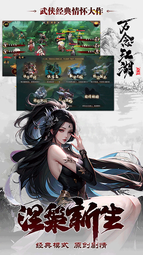 万念江湖无限元宝版