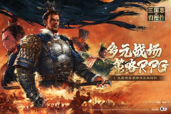 新三国志曹操传手机版