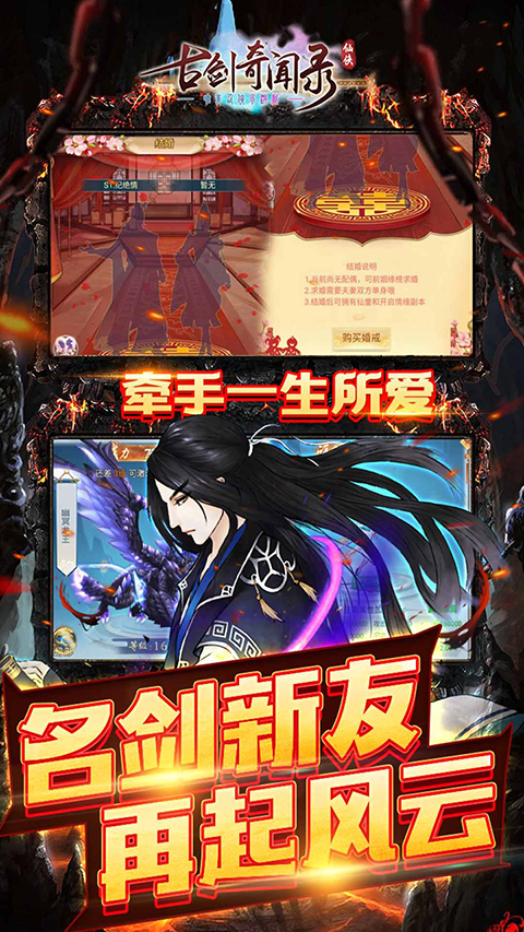 古剑奇闻录无限仙玉版