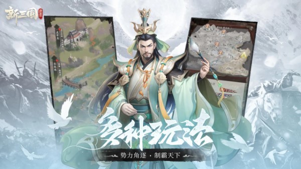 新三国逐鹿安卓版