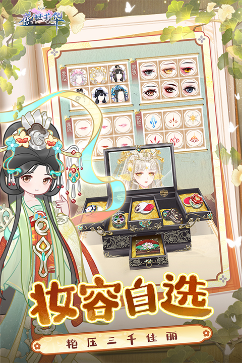 盛世芳华无限元宝版