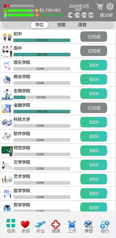完美人生无限金币免广告版