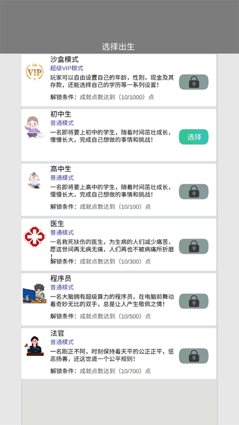完美人生无限金币免广告版 完美人生无限金币免广告版