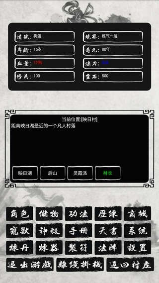 单机修仙传2无限修为版 单机修仙传2无限修为版