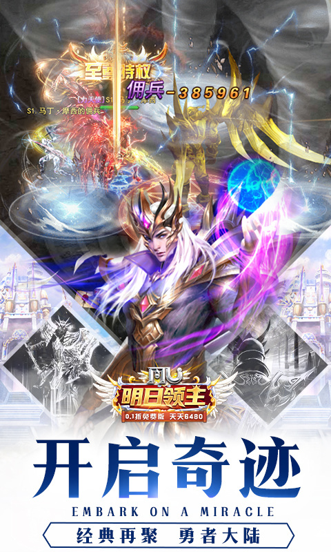 明日领主免费版