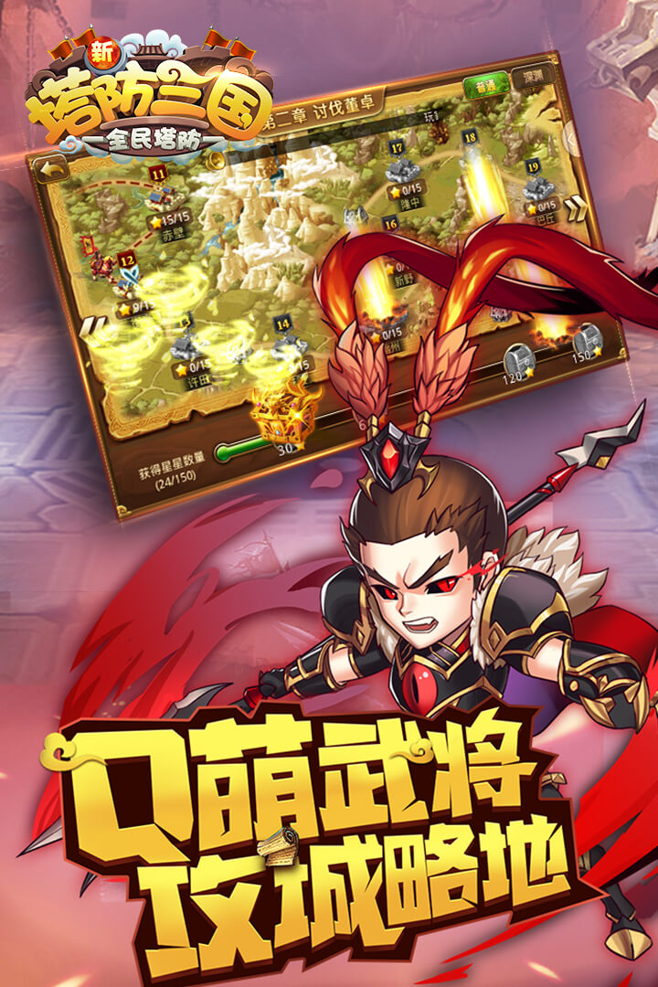 新塔防三国无限元宝版