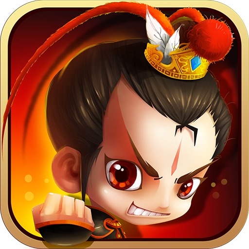 新塔防三国无限元宝版