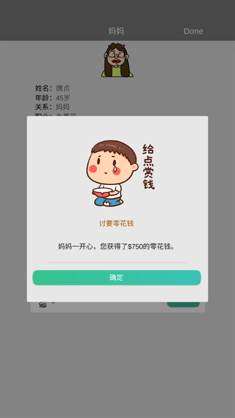 完美人生无限金币免广告版 完美人生无限金币免广告版
