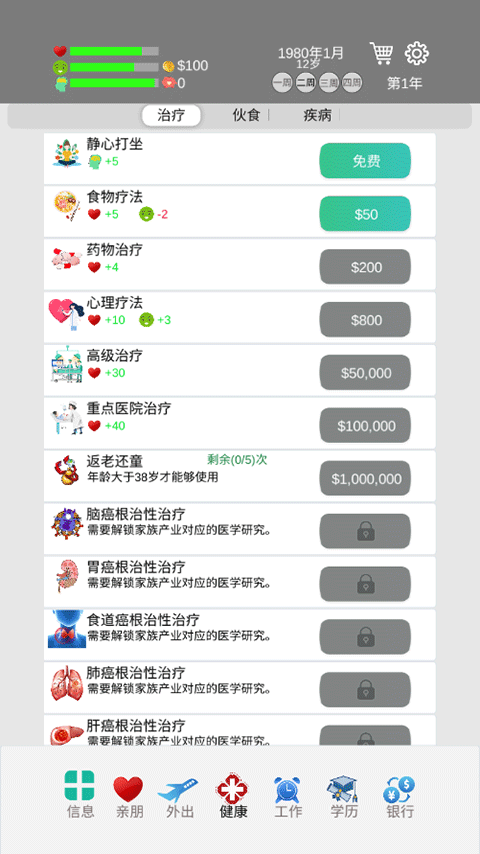 完美人生无限金币免广告版 完美人生无限金币免广告版