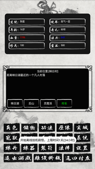 单机修仙传2无限修为版 单机修仙传2无限修为版