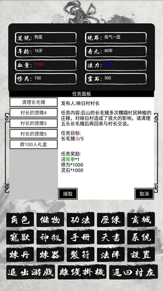 单机修仙传2无限修为版 单机修仙传2无限修为版