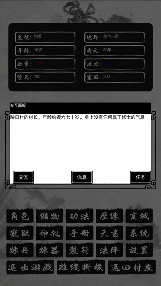 单机修仙传2无限修为版 单机修仙传2无限修为版