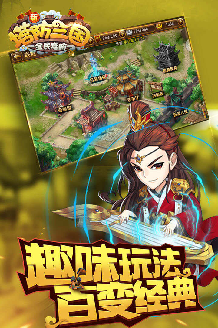 新塔防三国无限元宝版
