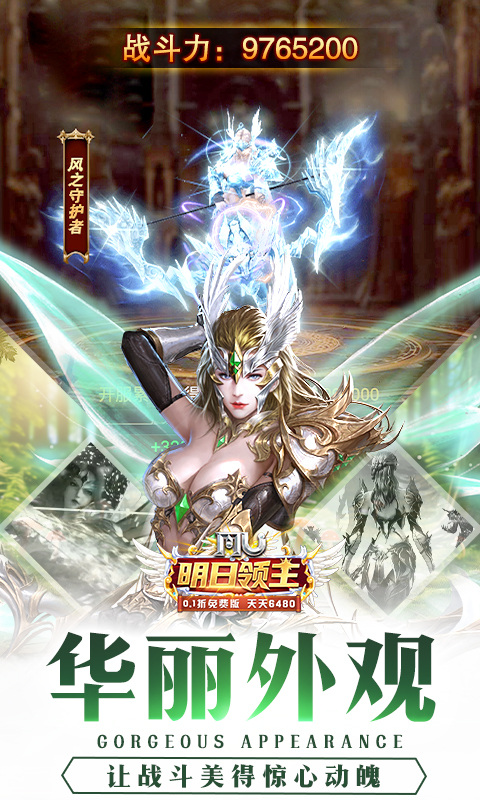 明日领主免费版