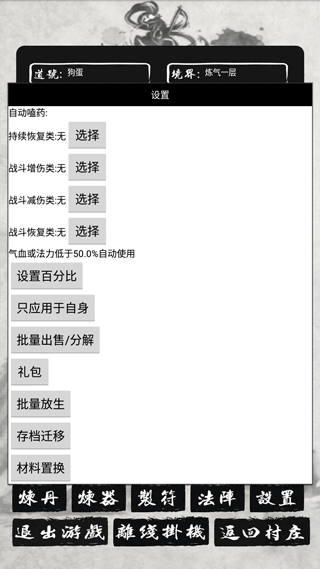 单机修仙传2无限修为版 单机修仙传2无限修为版