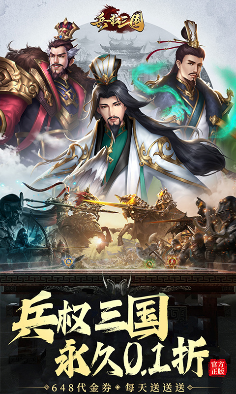 兵权三国0.1折