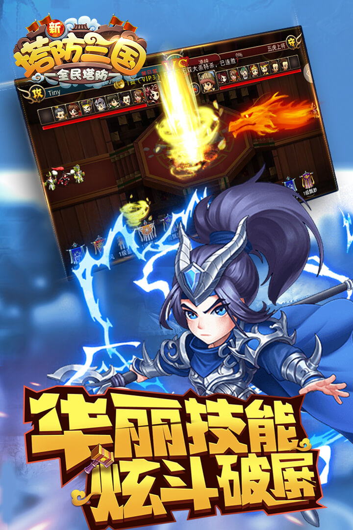 新塔防三国无限元宝版