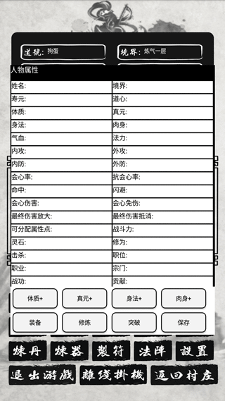 单机修仙传2无限修为版 单机修仙传2无限修为版
