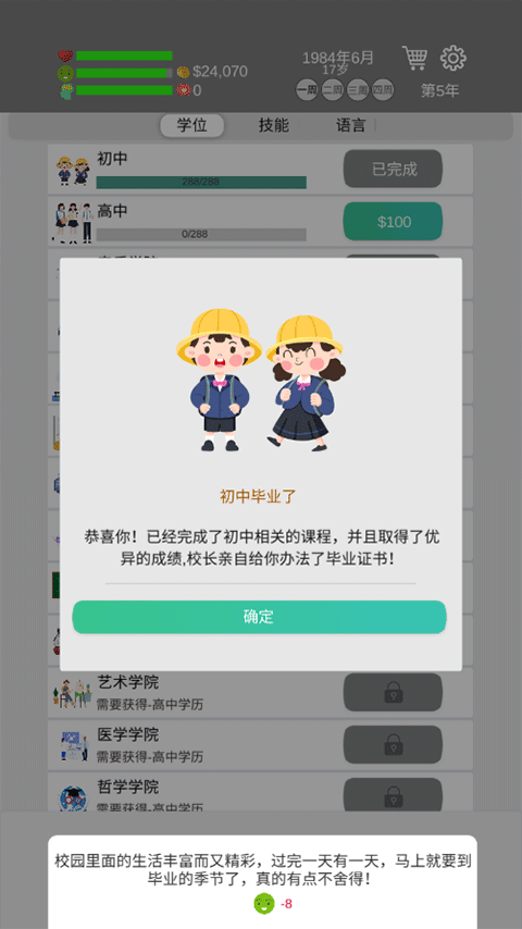 完美人生无限金币免广告版 完美人生无限金币免广告版