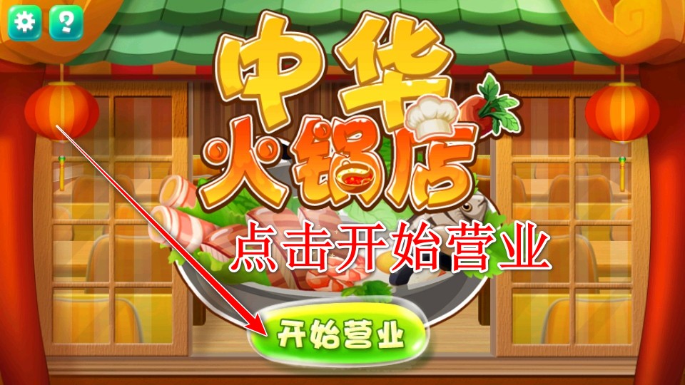 中华火锅店最新版 中华火锅店最新版