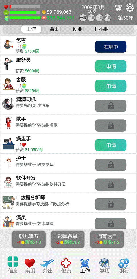 完美人生无限金币免广告版