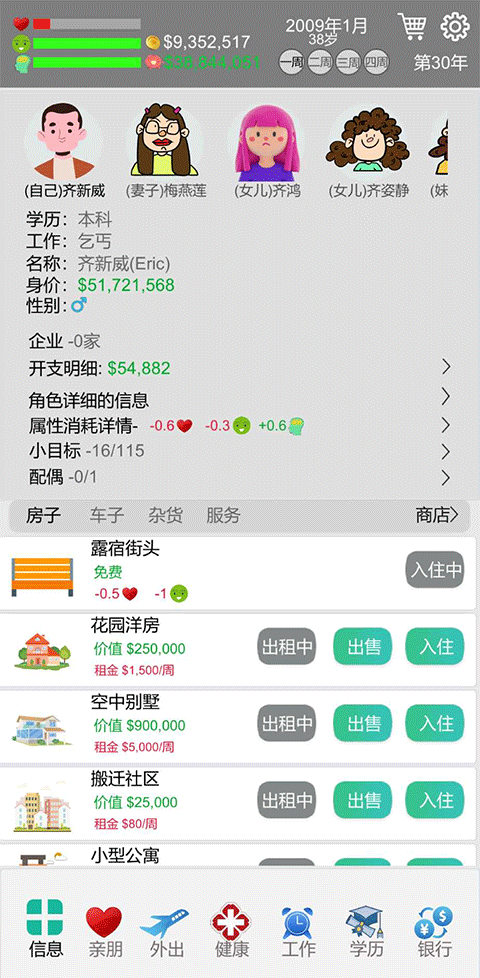 完美人生无限金币免广告版