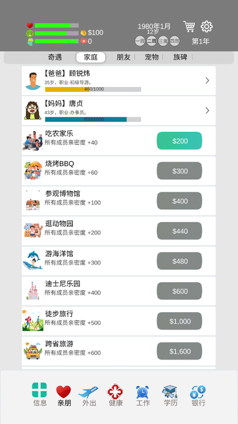 完美人生无限金币免广告版 完美人生无限金币免广告版