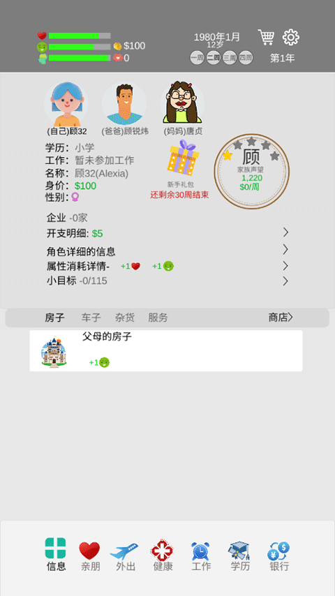 完美人生无限金币免广告版 完美人生无限金币免广告版