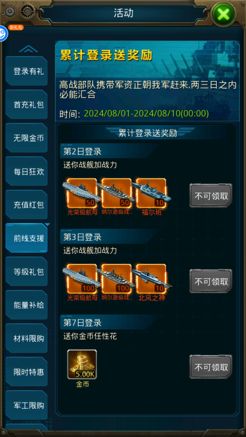 王牌战舰福利版 王牌战舰福利版