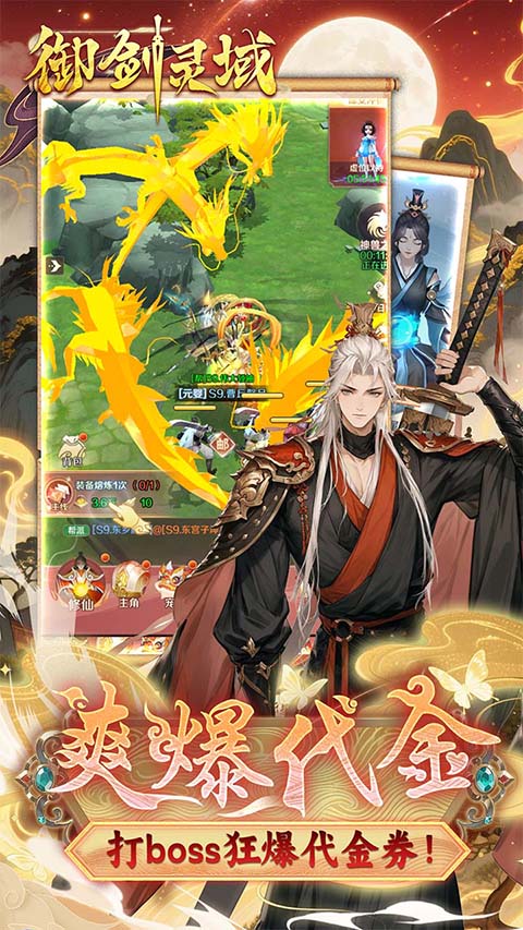 御剑灵域无限元宝版