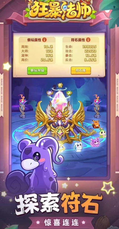 狂暴法师最新版