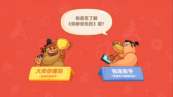 你胖你先吃无限金币无限钻石版