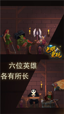 光明重现免费版 光明重现免费版